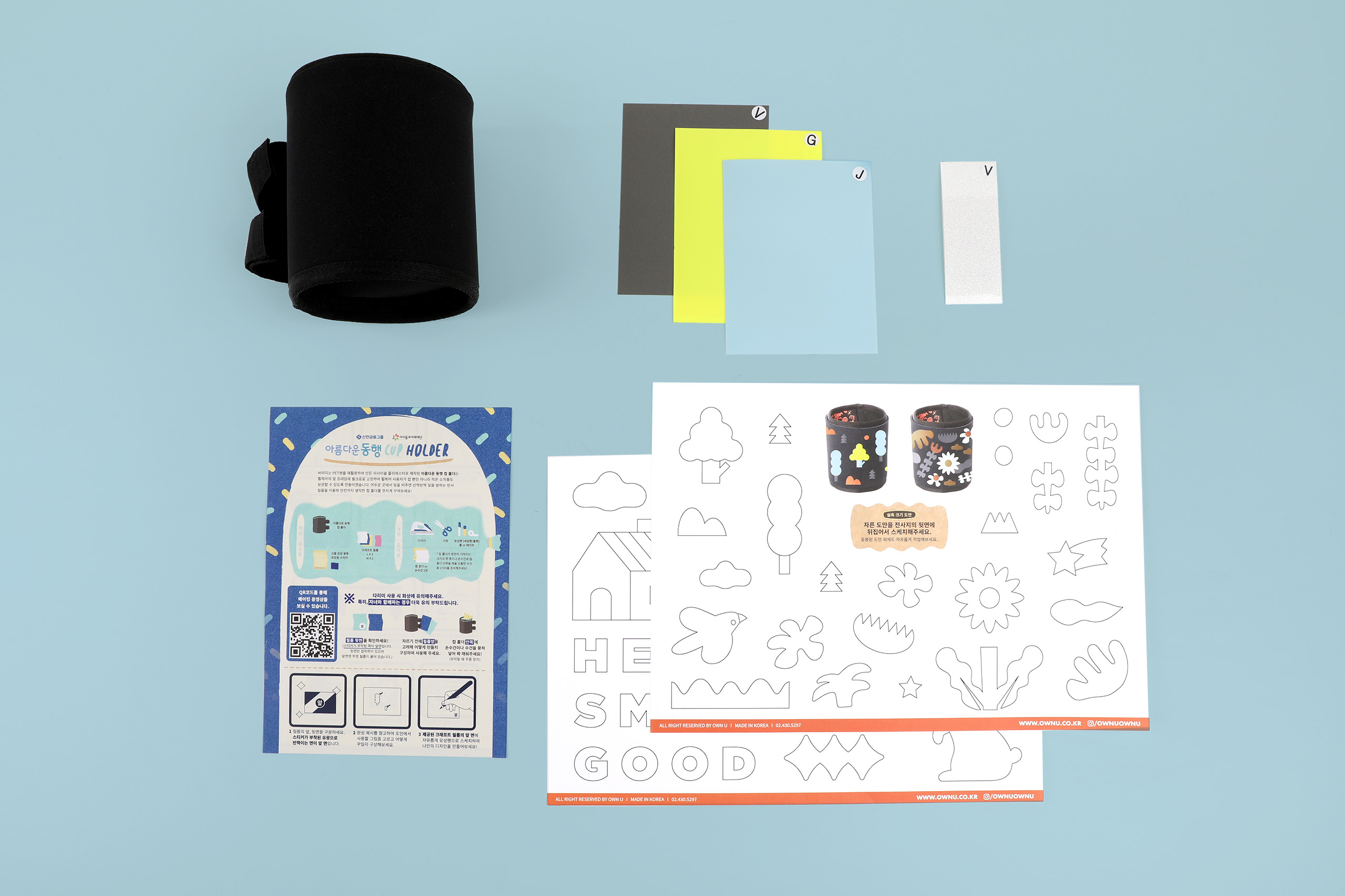 [신한금융그룹x아이들과 미래재단]<br>휠체어 컵 홀더 DIY 키트